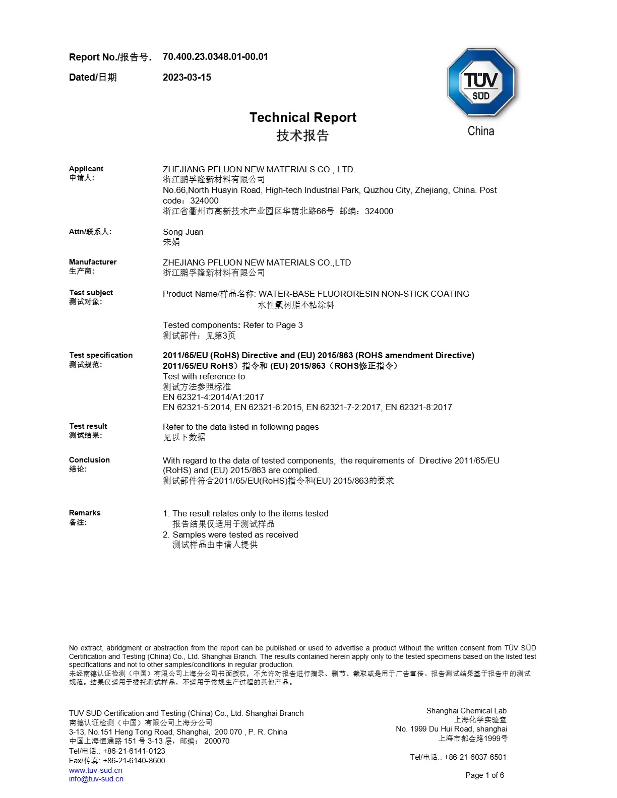 مستندات بهداشتی 32 گزارش RoHS صفحه اول